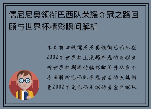 儒尼尼奥领衔巴西队荣耀夺冠之路回顾与世界杯精彩瞬间解析
